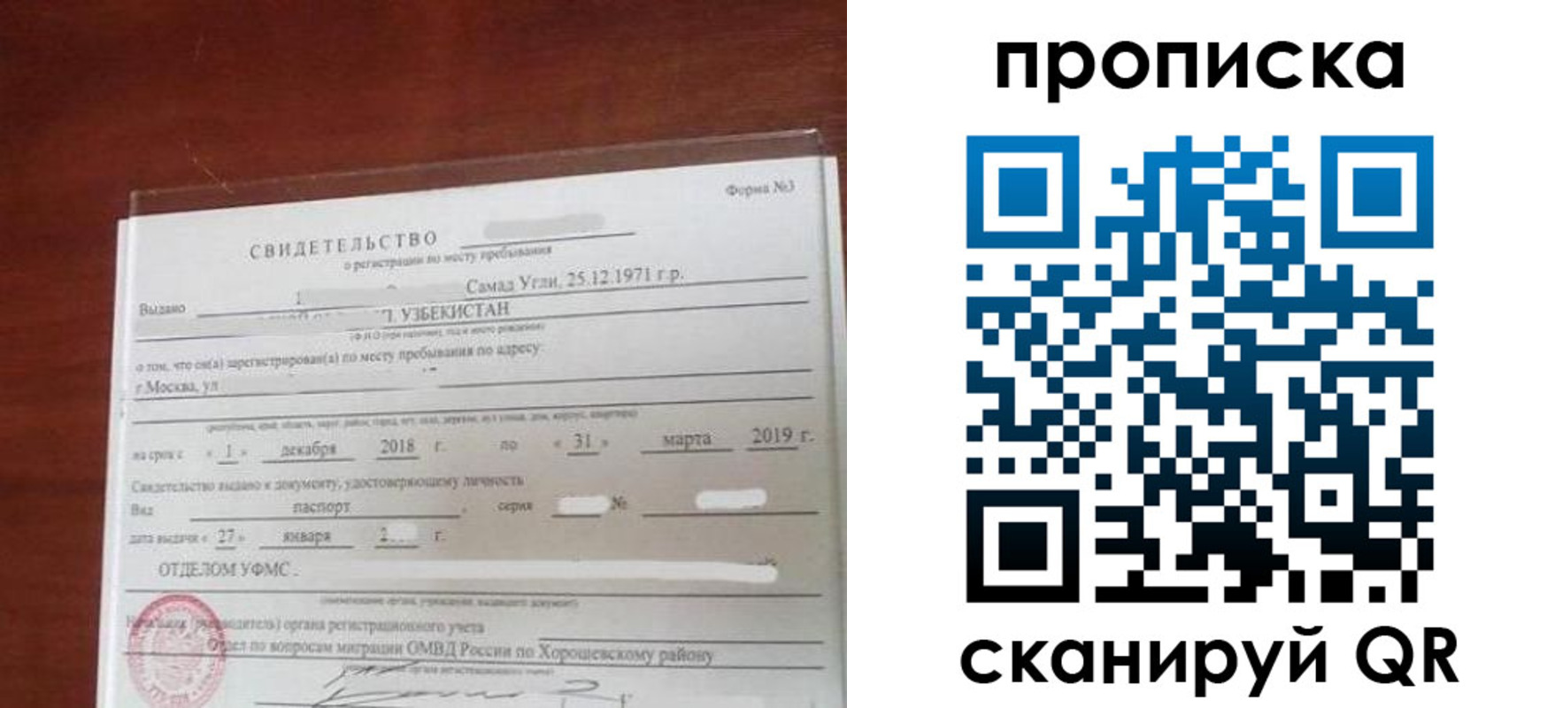 прописка в квартире в Звенигороде