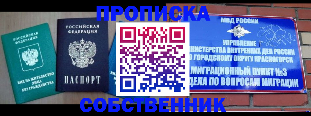 временная регистрация адрес в Звенигороде