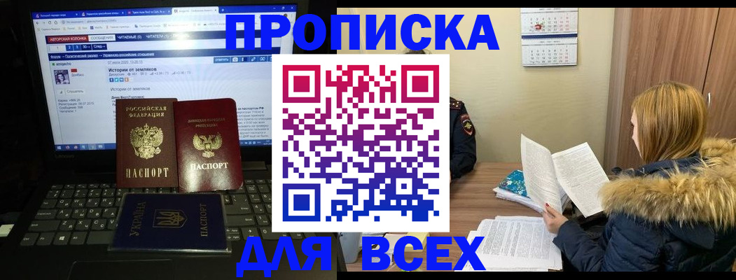 прописка для работы в Звенигороде