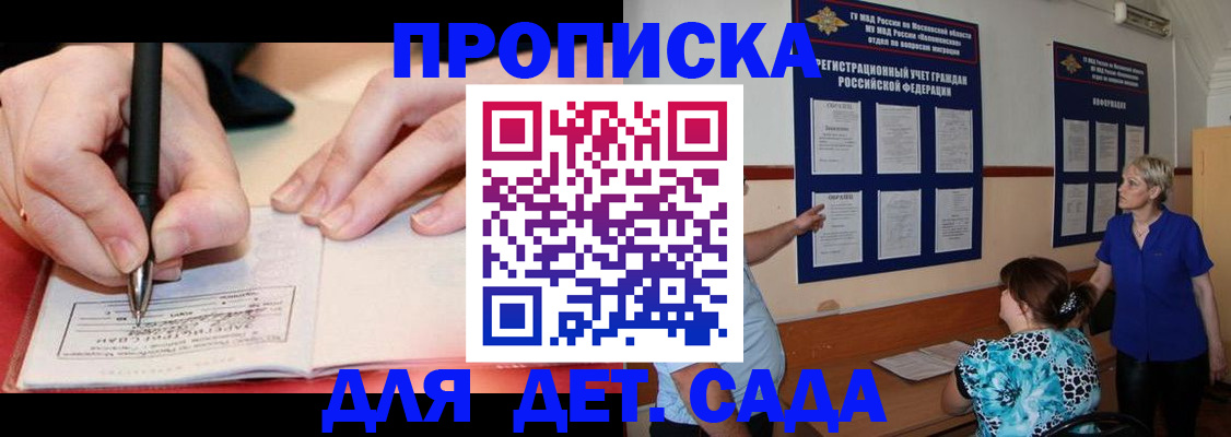 временная прописка в Звенигороде
