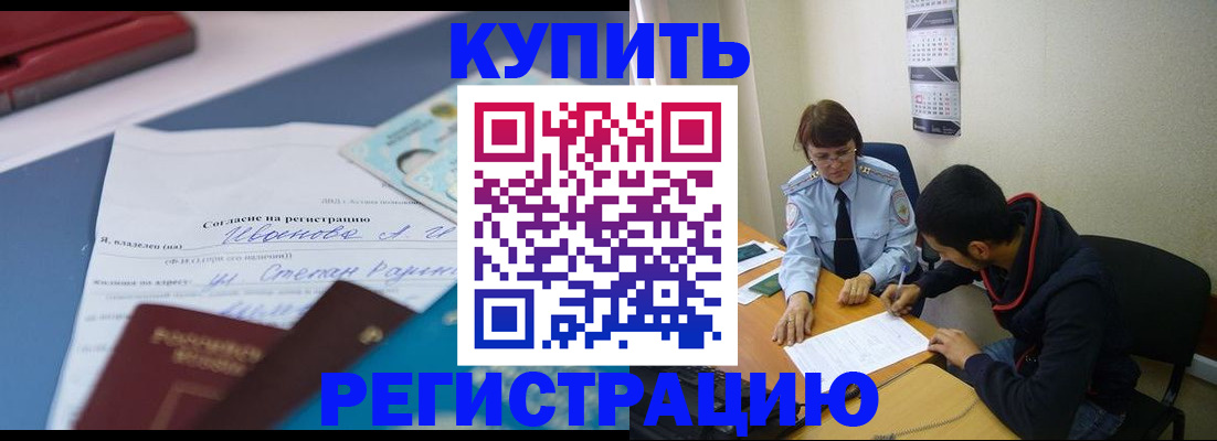 временная прописка в Звенигороде
