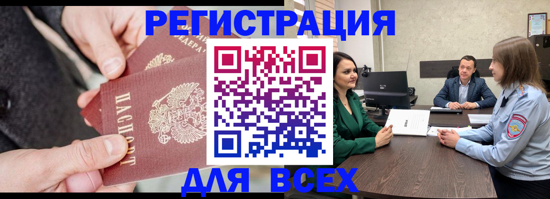 прописка для кредита в Звенигороде