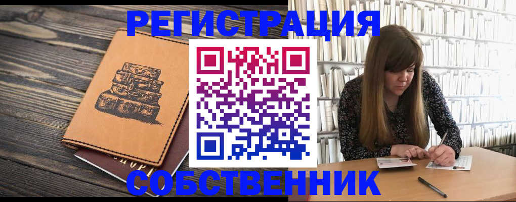 временная регистрация поиск в Звенигороде